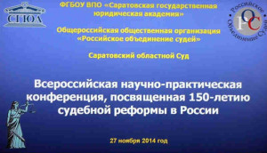 конференция